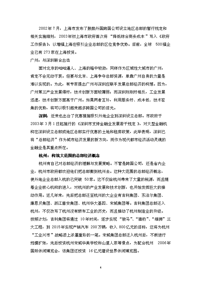 （終稿）某總部經濟園區新增項目投資立項申報計劃書.doc（最終版）第4頁