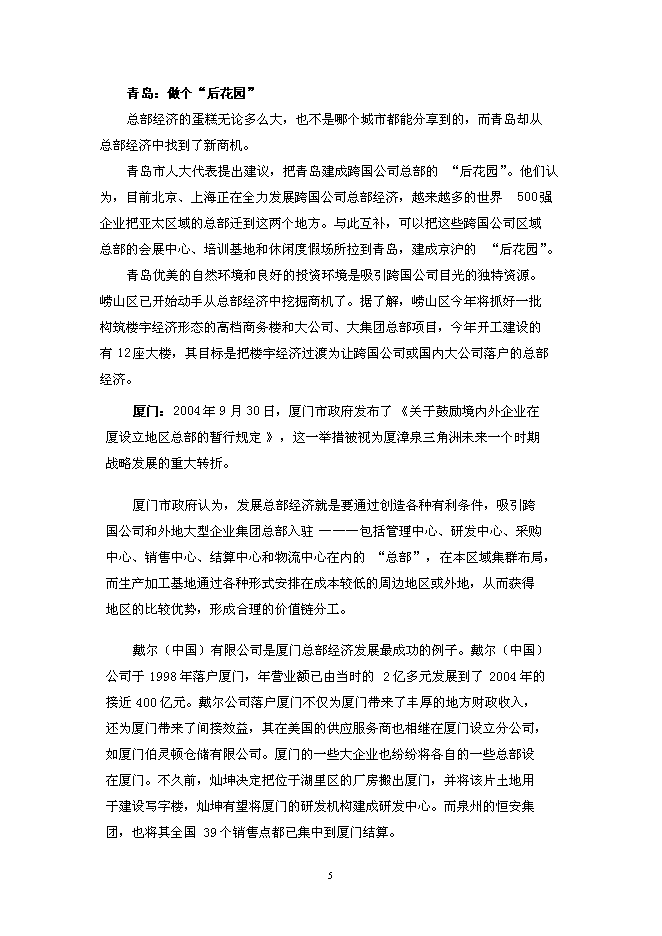（終稿）某總部經濟園區新增項目投資立項申報計劃書.doc（最終版）第5頁