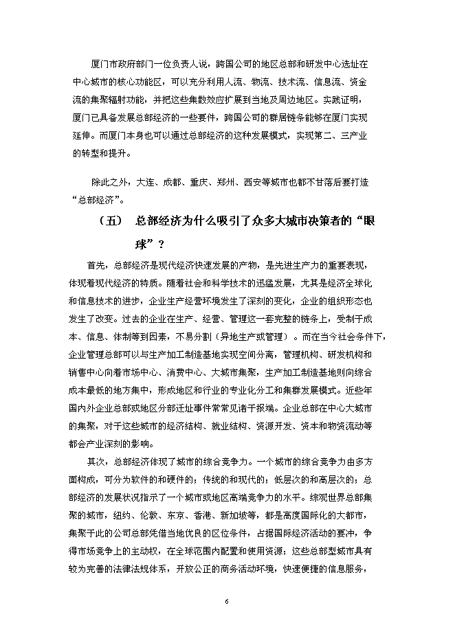 （終稿）某總部經濟園區新增項目投資立項申報計劃書.doc（最終版）第6頁