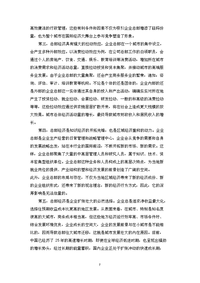 （終稿）某總部經濟園區新增項目投資立項申報計劃書.doc（最終版）第7頁