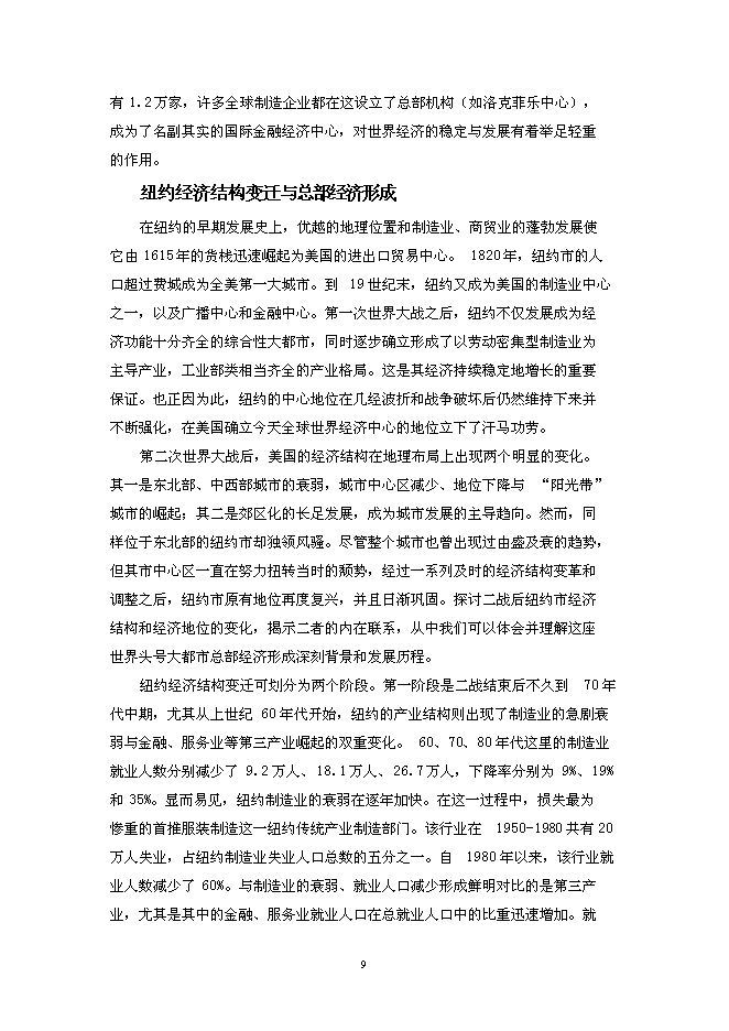 （終稿）某總部經濟園區新增項目投資立項申報計劃書.doc（最終版）第9頁
