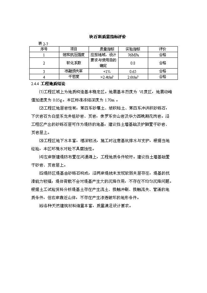 （終稿）吉林省延吉市農業綜合開發2013年土地治理新增項目新增項目投資立項申報計劃書.doc（最終版）預覽圖（12）