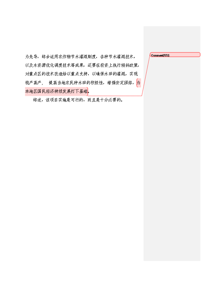 （終稿）吉林省延吉市農業綜合開發2013年土地治理新增項目新增項目投資立項申報計劃書.doc（最終版）預覽圖（15）
