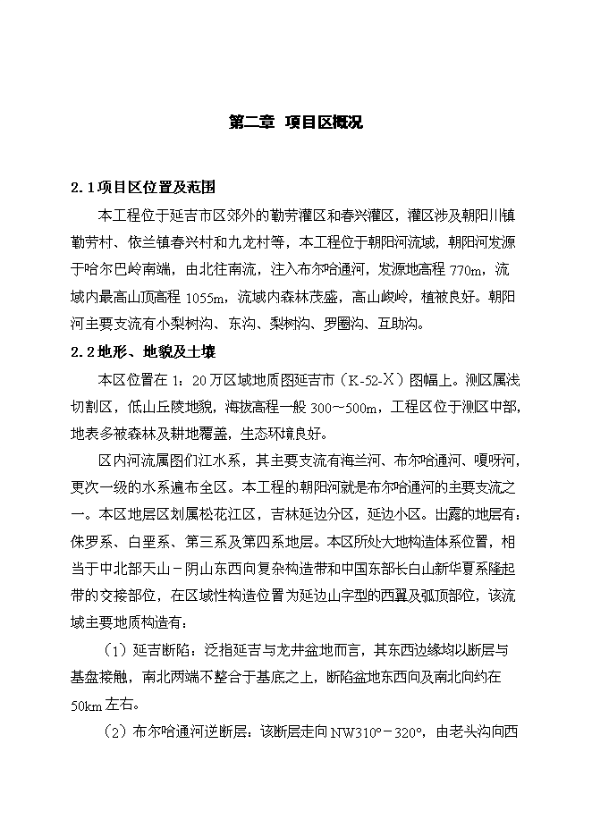 （終稿）吉林省延吉市農業綜合開發2013年土地治理新增項目新增項目投資立項申報計劃書.doc（最終版）預覽圖（4）