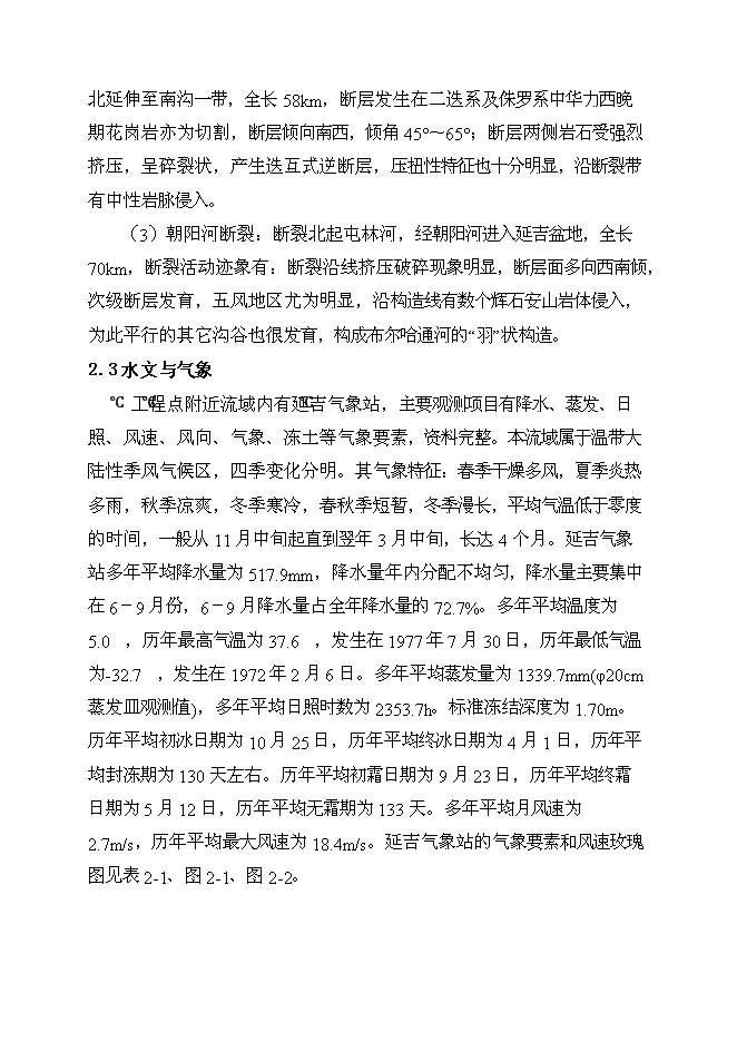 （終稿）吉林省延吉市農業綜合開發2013年土地治理新增項目新增項目投資立項申報計劃書.doc（最終版）預覽圖（5）