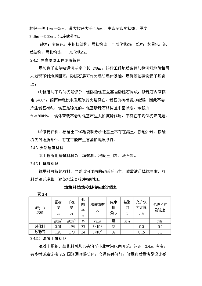 （終稿）吉林省延吉市農業綜合開發2013年土地治理新增項目新增項目投資立項申報計劃書.doc（最終版）預覽圖（9）