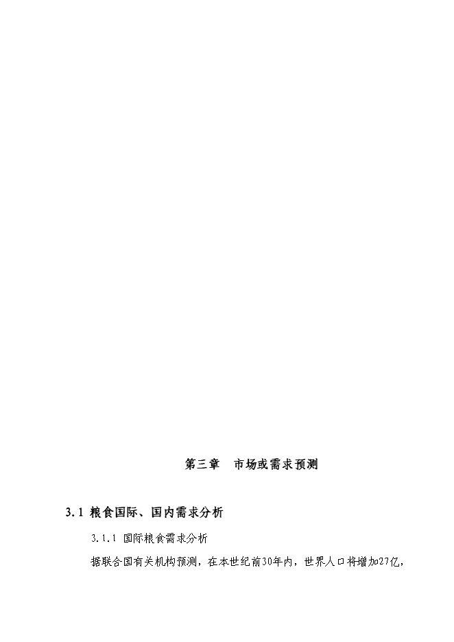 （終稿）國家優質糧食產業工程河南省清豐縣2009年標準糧田新增項目投資立項申報計劃書.doc（最終版）第12頁