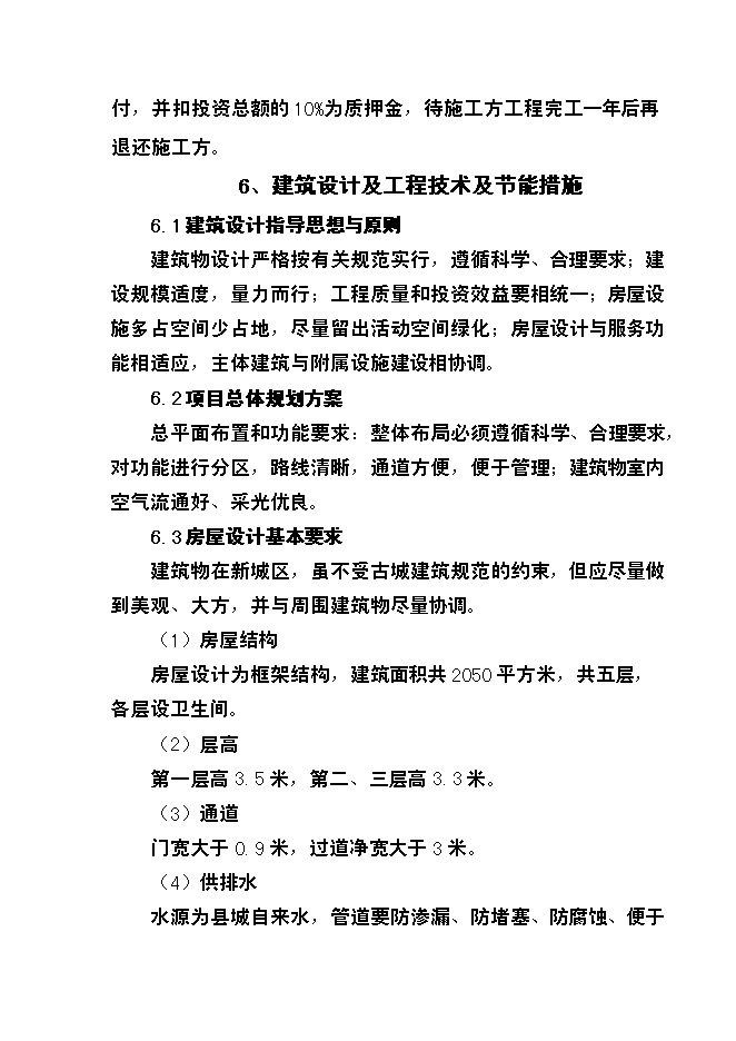 （終稿）兒童福利院新增項目投資立項申報計劃書.doc（最終版）第13頁