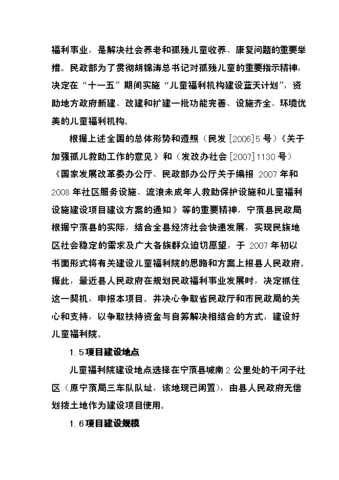 （終稿）兒童福利院新增項目投資立項申報計劃書.doc（最終版）第3頁