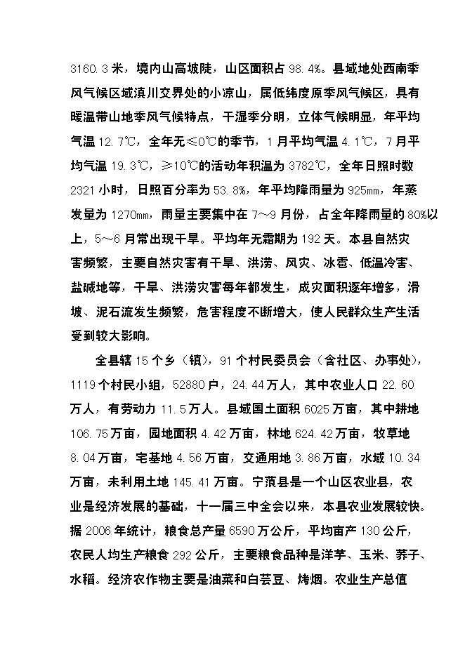 （終稿）兒童福利院新增項目投資立項申報計劃書.doc（最終版）第6頁