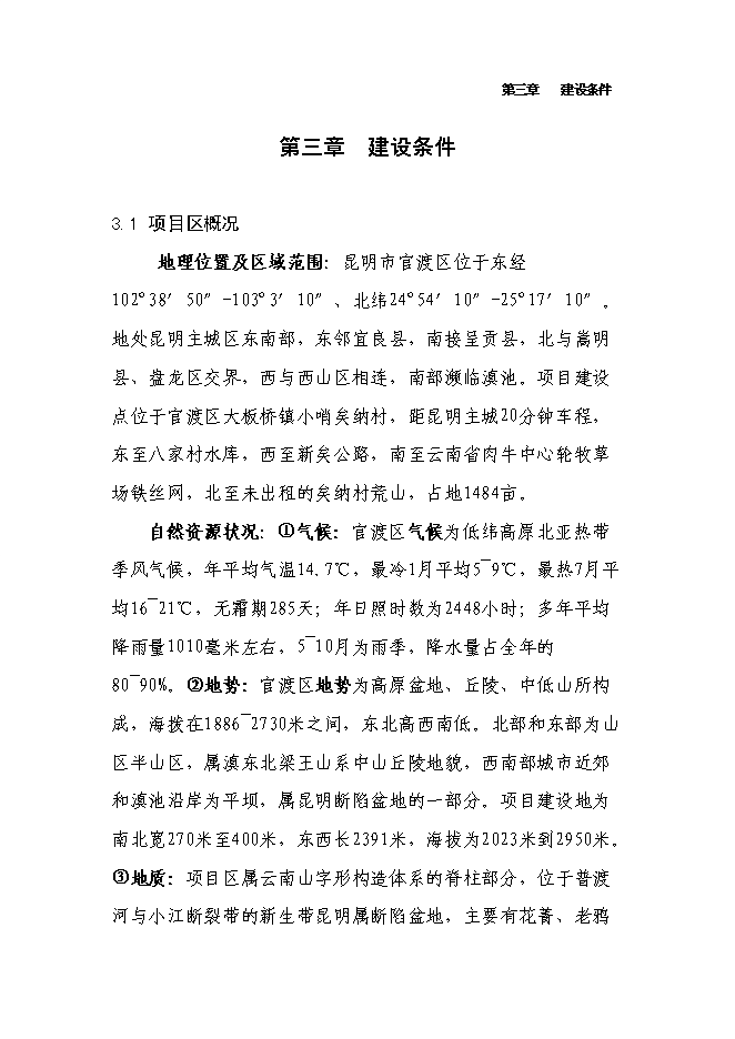 （終稿）萬只雞養殖小區及配套糞尿廢棄物循環利用新增項目投資立項申報計劃書.doc（最終版）第10頁