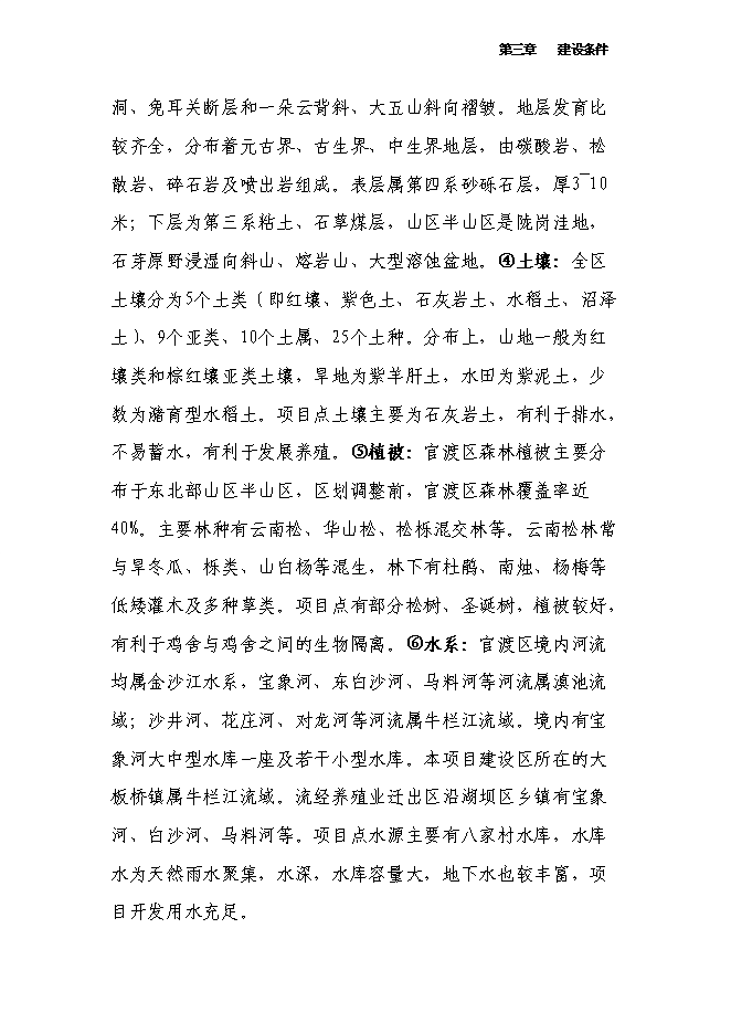 （終稿）萬只雞養殖小區及配套糞尿廢棄物循環利用新增項目投資立項申報計劃書.doc（最終版）第11頁