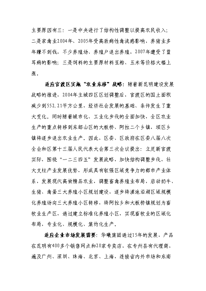 （終稿）萬只雞養殖小區及配套糞尿廢棄物循環利用新增項目投資立項申報計劃書.doc（最終版）第7頁