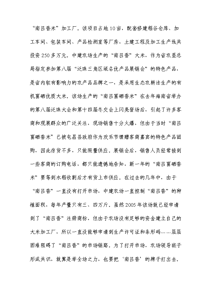 （終稿）富硒大米加工廠冷庫新增項目投資立項申報計劃書.doc（最終版）第4頁
