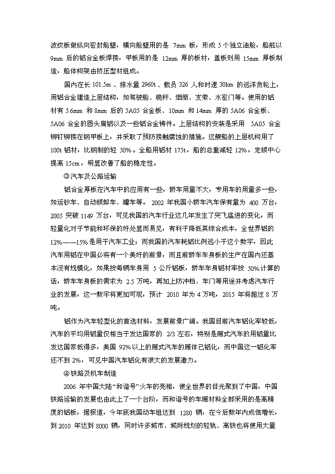 年生產萬噸高精度鋁板帶箔新增項目投資立項申報計劃書第15頁