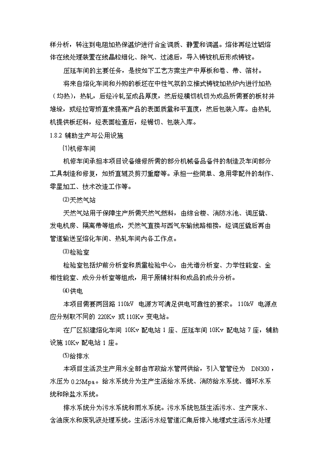 年生產萬噸高精度鋁板帶箔新增項目投資立項申報計劃書第4頁