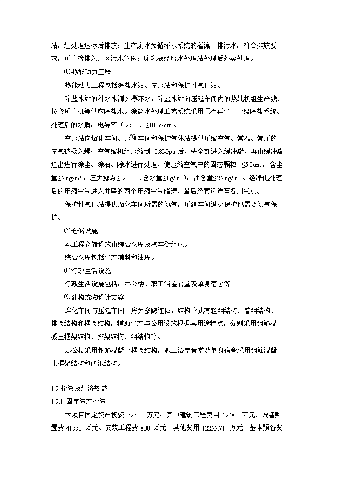 年生產萬噸高精度鋁板帶箔新增項目投資立項申報計劃書第5頁