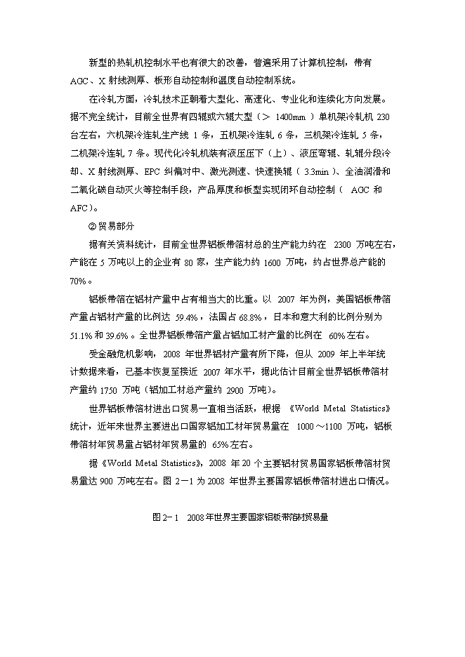 年生產萬噸高精度鋁板帶箔新增項目投資立項申報計劃書第9頁