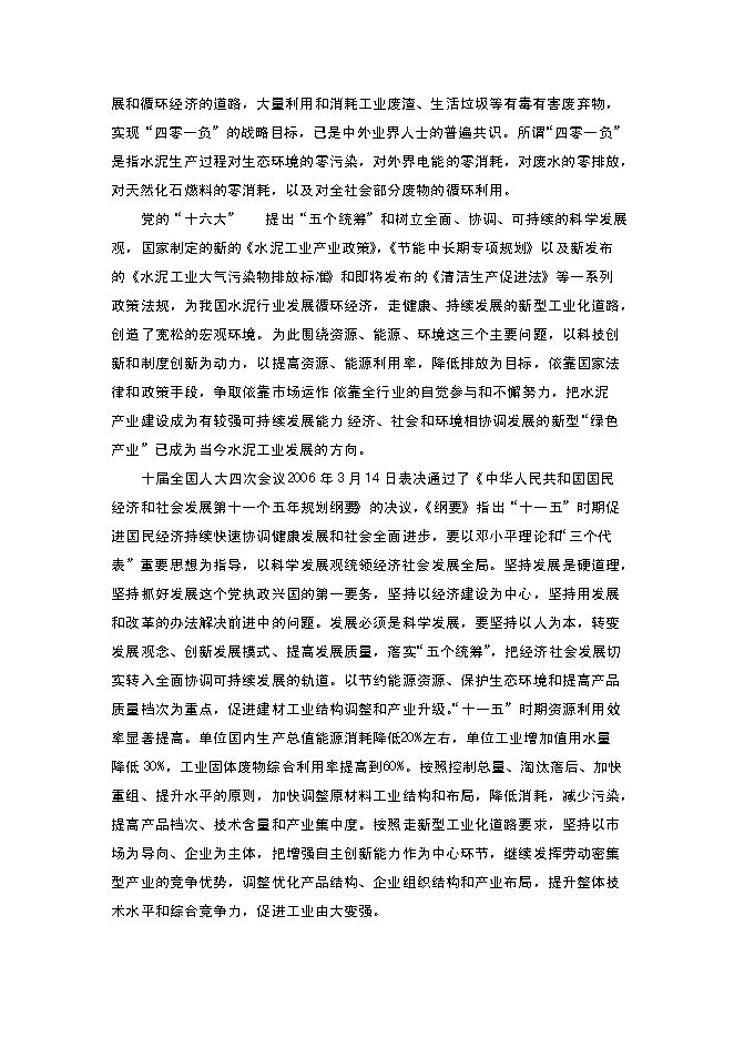 （終稿）年生產萬噸水泥粉磨系統生產線建設工程投資立項申報計劃書.doc（最終版）第2頁
