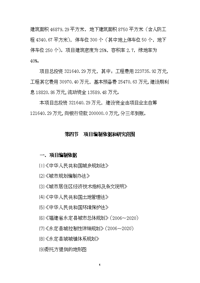 （終稿）客家古鎮新增項目投資立項申報計劃書.doc（最終版）預覽圖（6）