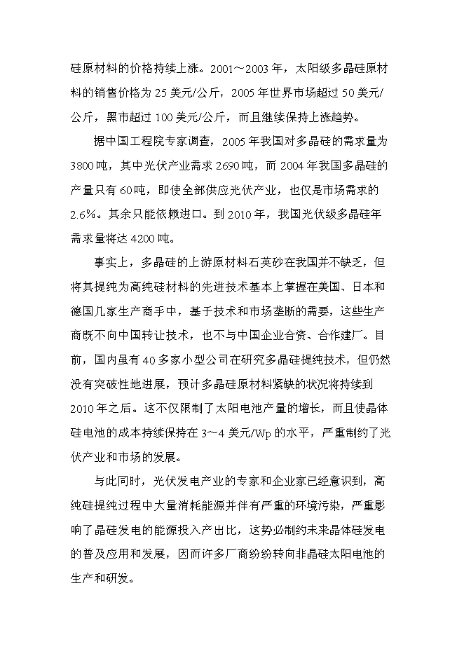 （終稿）非晶硅太陽電池生產線新增項目投資立項申報計劃書.doc（最終版）
