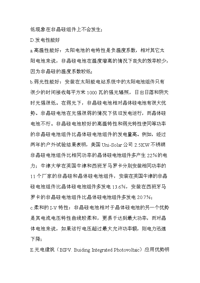 （終稿）非晶硅太陽電池生產線新增項目投資立項申報計劃書.doc（最終版）