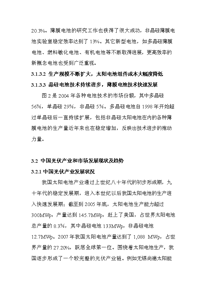 （終稿）非晶硅太陽電池生產線新增項目投資立項申報計劃書.doc（最終版）