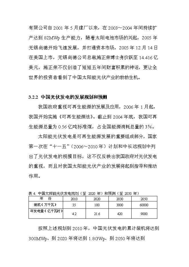 （終稿）非晶硅太陽電池生產線新增項目投資立項申報計劃書.doc（最終版）