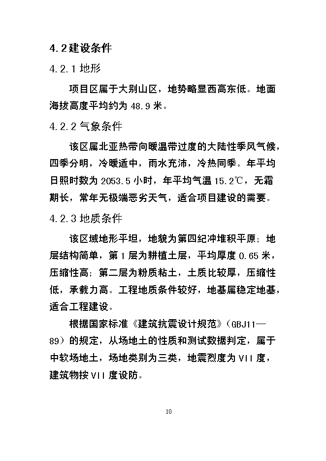 （終稿）某市福利院新增項目投資立項申報計劃書.doc（最終版）第10頁