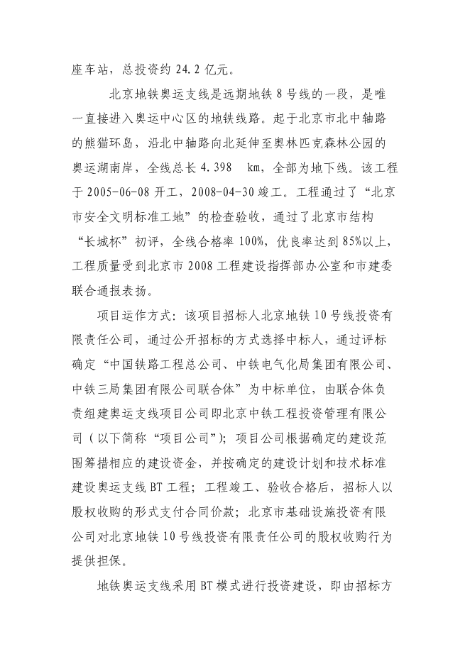 （終稿）組建BT新增項目公司投資立項申報計劃書.doc（最終版）第14頁