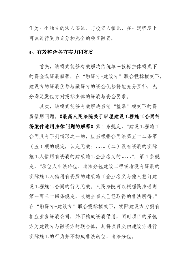 （終稿）組建BT新增項目公司投資立項申報計劃書.doc（最終版）第9頁