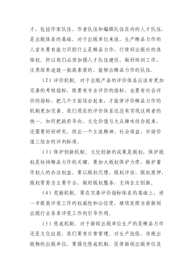 （終稿）影視，小說，紀錄片新增項目投資立項申報計劃書.doc（最終版）第10頁