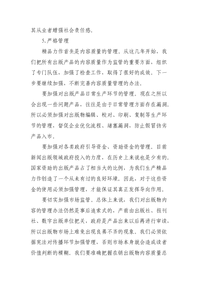 （終稿）影視，小說，紀錄片新增項目投資立項申報計劃書.doc（最終版）第11頁