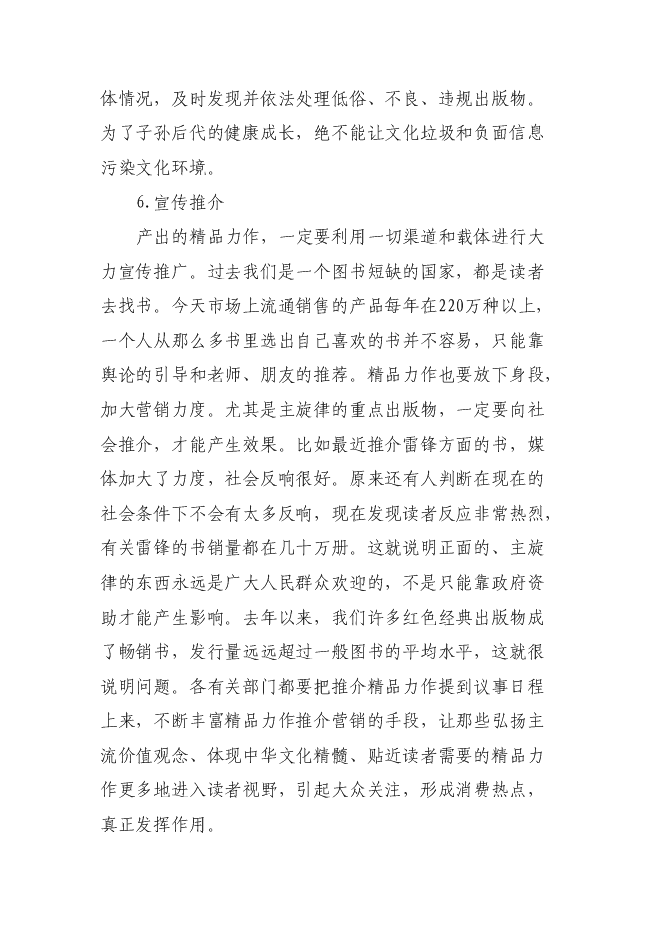 （終稿）影視，小說，紀錄片新增項目投資立項申報計劃書.doc（最終版）第12頁