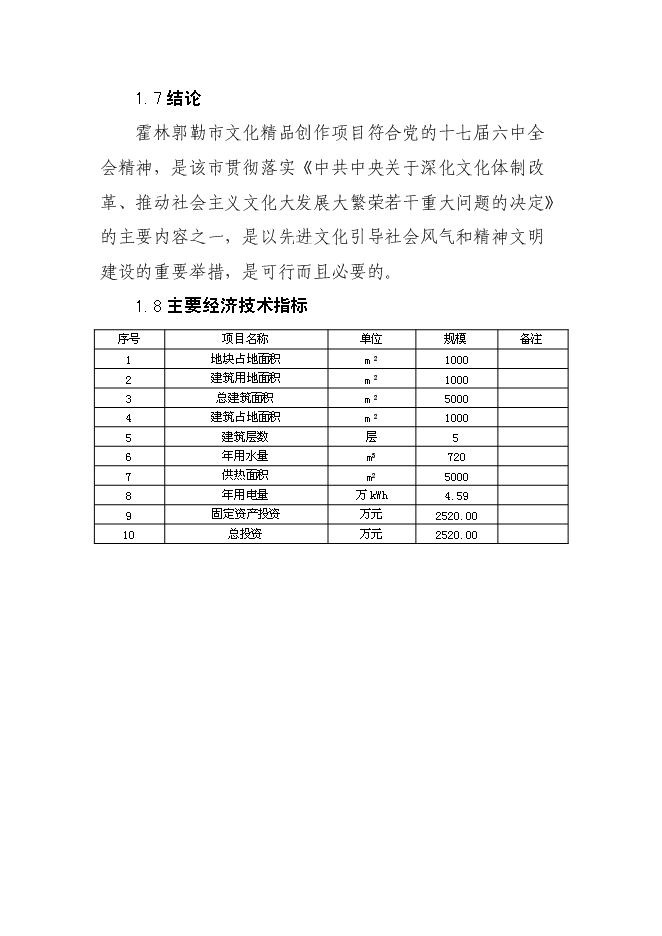 （終稿）影視，小說，紀錄片新增項目投資立項申報計劃書.doc（最終版）第13頁
