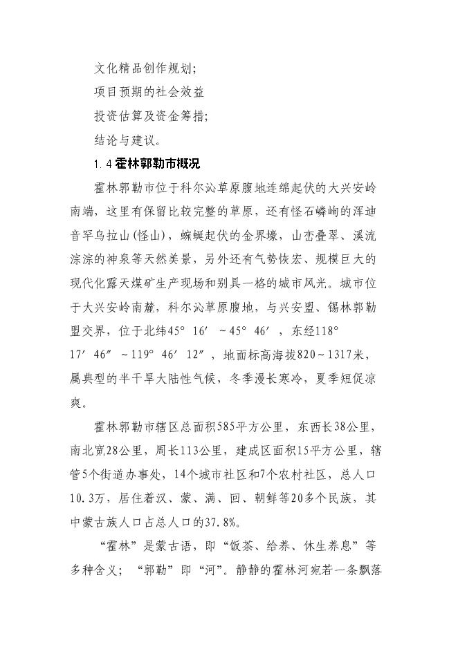 （終稿）影視，小說，紀錄片新增項目投資立項申報計劃書.doc（最終版）第2頁