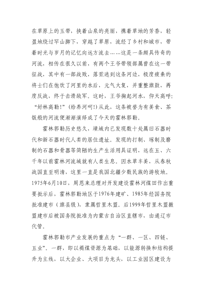 （終稿）影視，小說，紀錄片新增項目投資立項申報計劃書.doc（最終版）第3頁