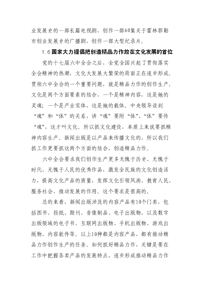 （終稿）影視，小說，紀錄片新增項目投資立項申報計劃書.doc（最終版）第5頁