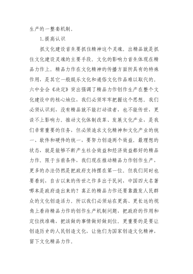 （終稿）影視，小說，紀錄片新增項目投資立項申報計劃書.doc（最終版）第6頁