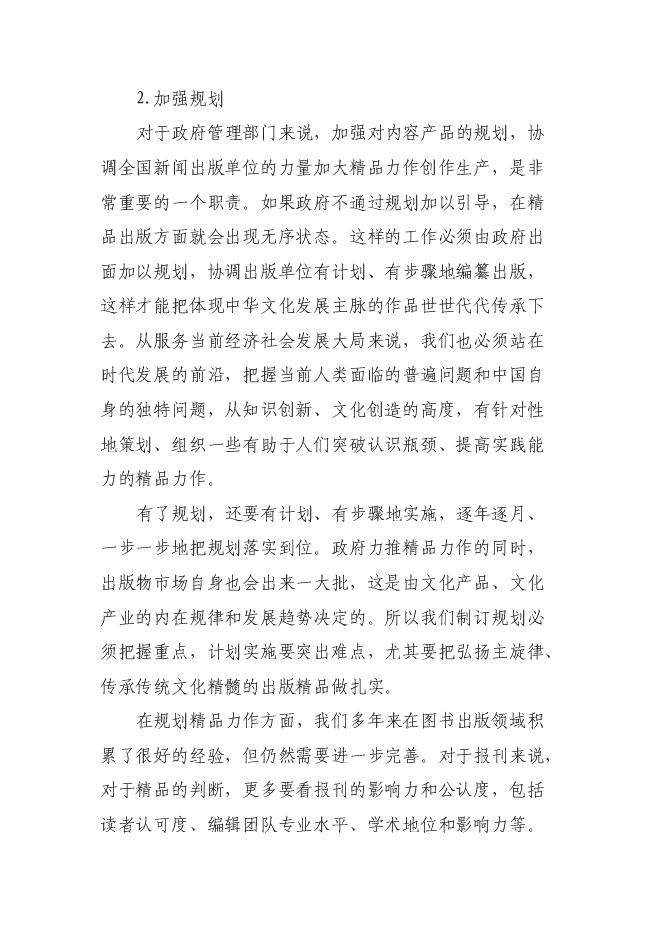 （終稿）影視，小說，紀錄片新增項目投資立項申報計劃書.doc（最終版）第7頁