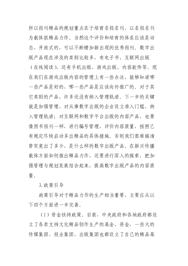 （終稿）影視，小說，紀錄片新增項目投資立項申報計劃書.doc（最終版）第8頁