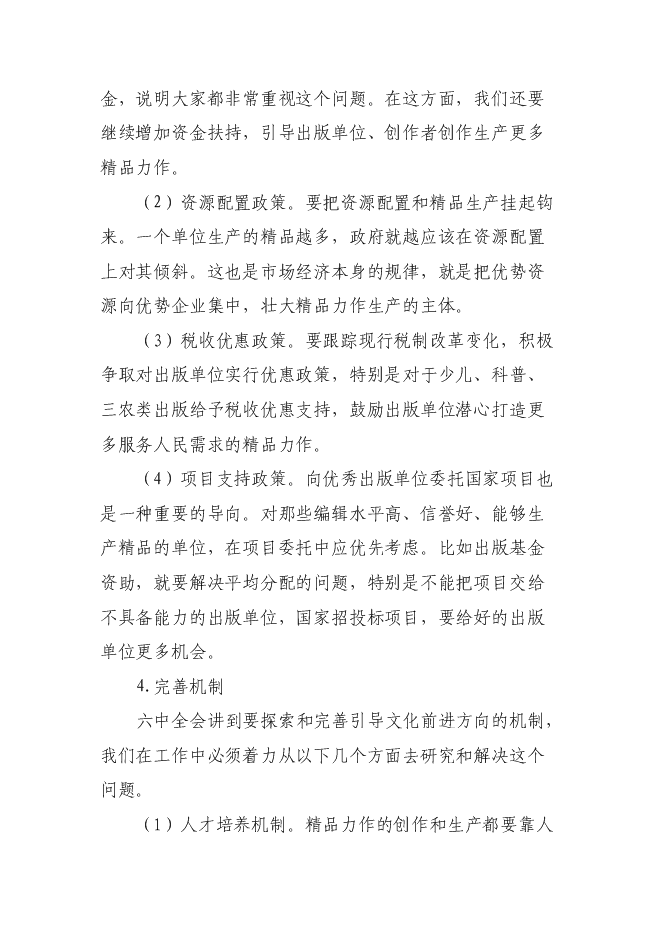 （終稿）影視，小說，紀錄片新增項目投資立項申報計劃書.doc（最終版）第9頁