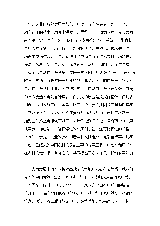 （終稿）年組裝萬輛電動車新增項目投資立項申報計劃書.doc（最終版）第5頁