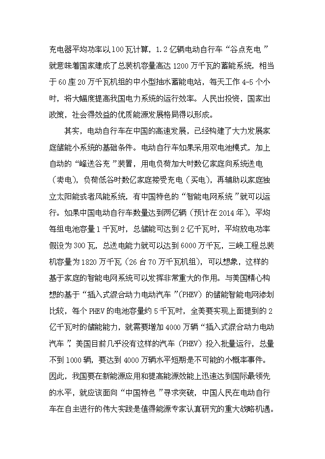 （終稿）年組裝萬輛電動車新增項目投資立項申報計劃書.doc（最終版）第6頁