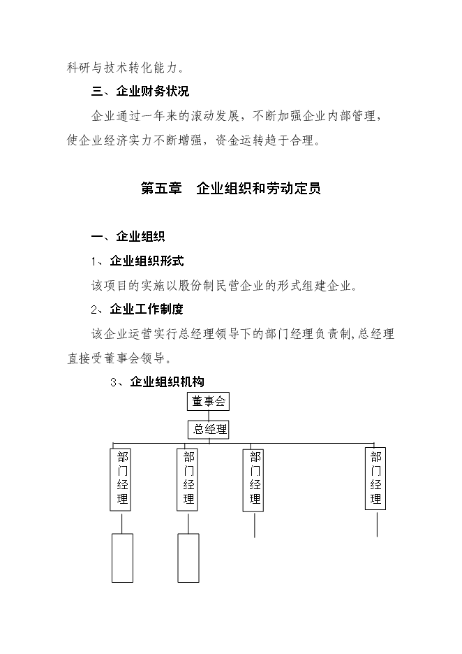 （終稿）某某縣潛龍黃姜皂素提取新增項目投資立項申報計劃書.doc（最終版）第15頁