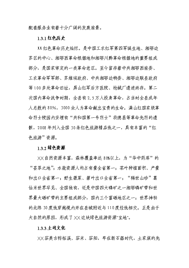 （終稿）五星級大酒店新增項目投資立項申報計劃書告().doc（最終版）第5頁