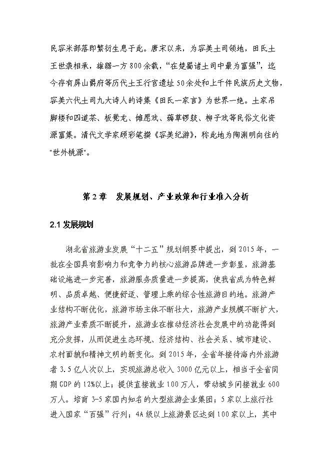 （終稿）五星級大酒店新增項目投資立項申報計劃書告().doc（最終版）第6頁