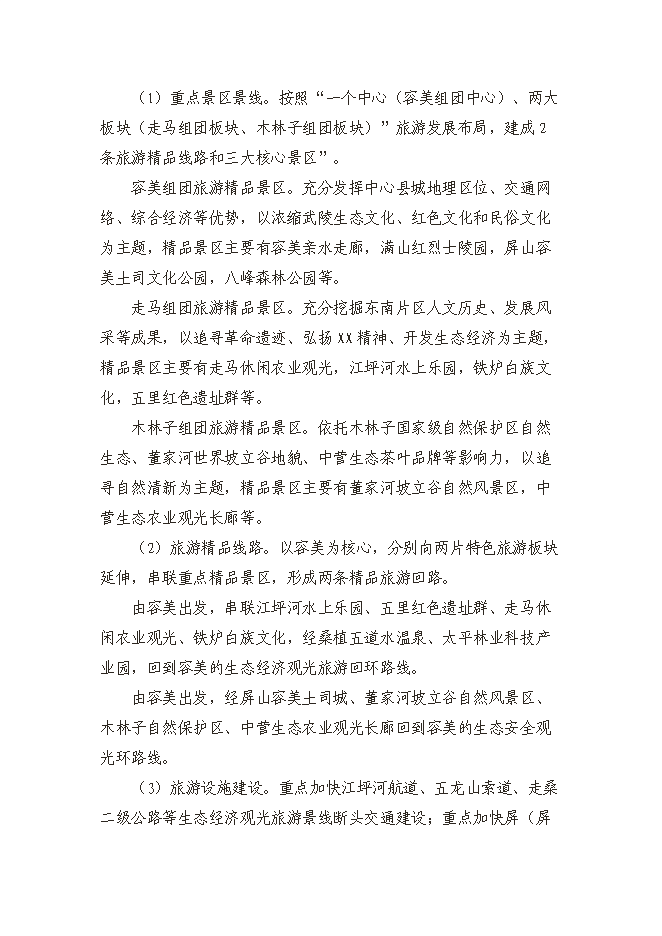 （終稿）五星級大酒店新增項目投資立項申報計劃書告().doc（最終版）第8頁
