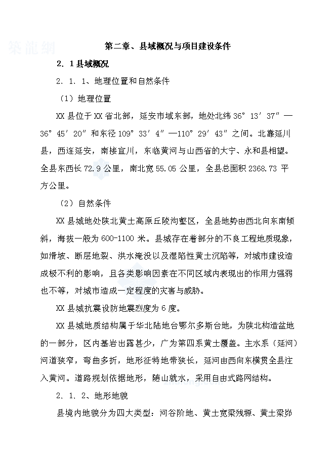 （終稿）城區集中供熱工程新增項目投資立項申報計劃書.doc（最終版）第10頁