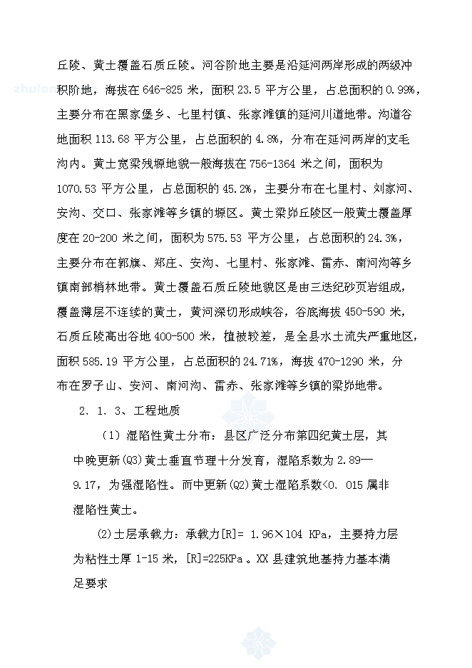 （終稿）城區集中供熱工程新增項目投資立項申報計劃書.doc（最終版）第11頁